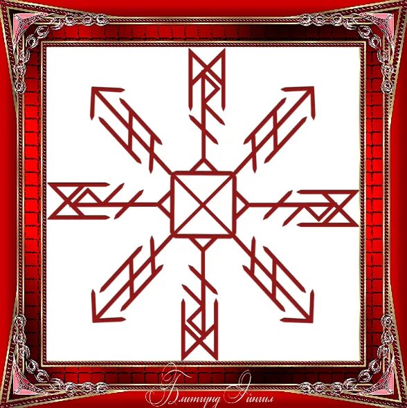 славянские руны ставы формулы. став славянские руны. ставы из славянских рун. руны агисхьяльм " солнечный 3. руны и рунические ставы.