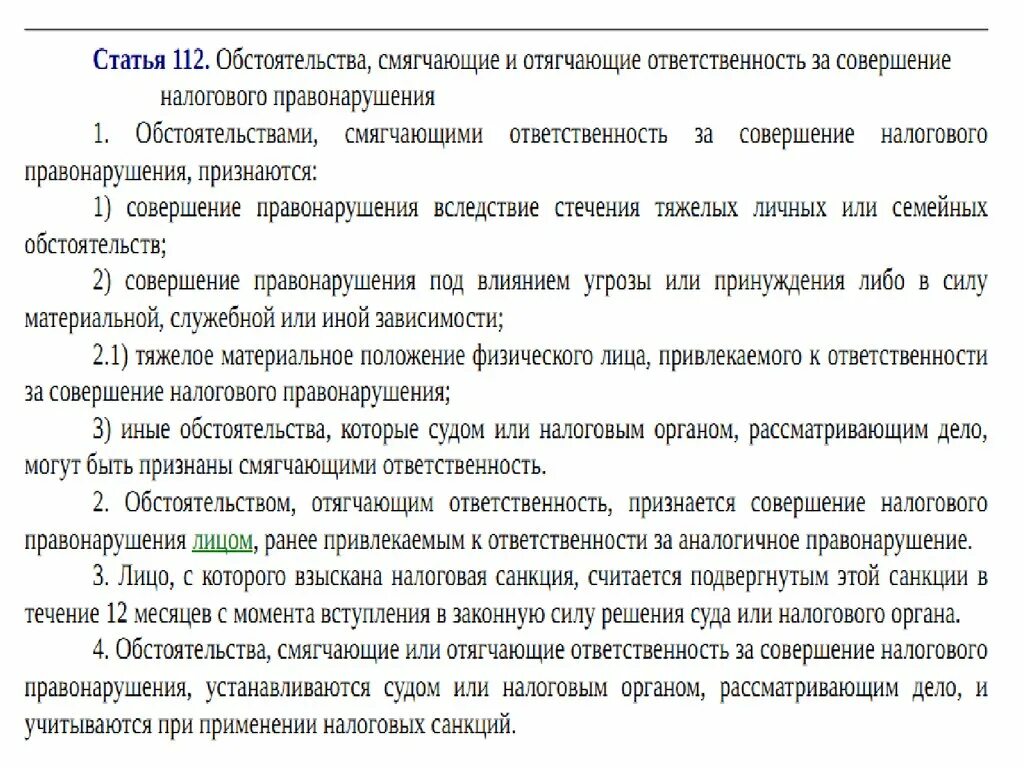 114 нк рф. Ходатайство о применении обстоятельств, смягчающих ответственность. Ходатайство о смягчении налогового правонарушения. Ходатайство о смягчающих обстоятельствах. Смягчающие обстоятельства для снижения штрафа налоговой.