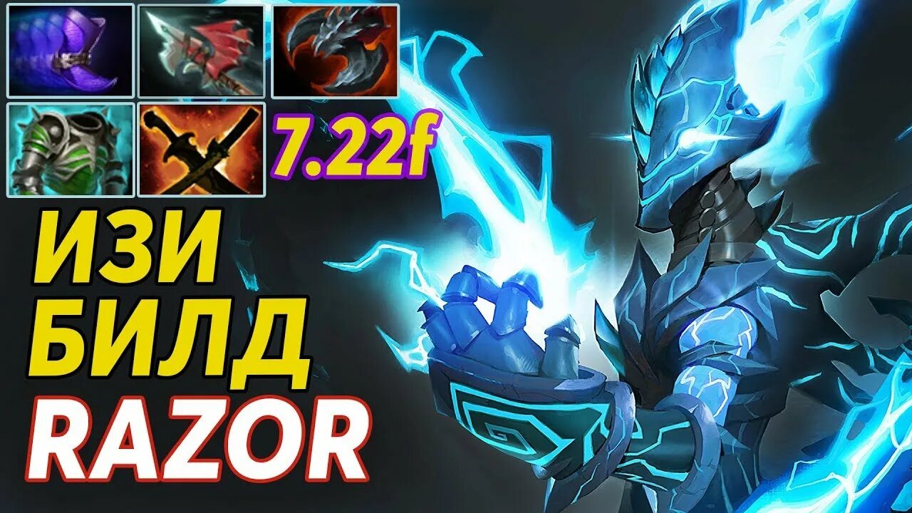 Закуп на разора. Разор дота 2. гайд на разора. сборка на разора дота 2. razor в доте.
