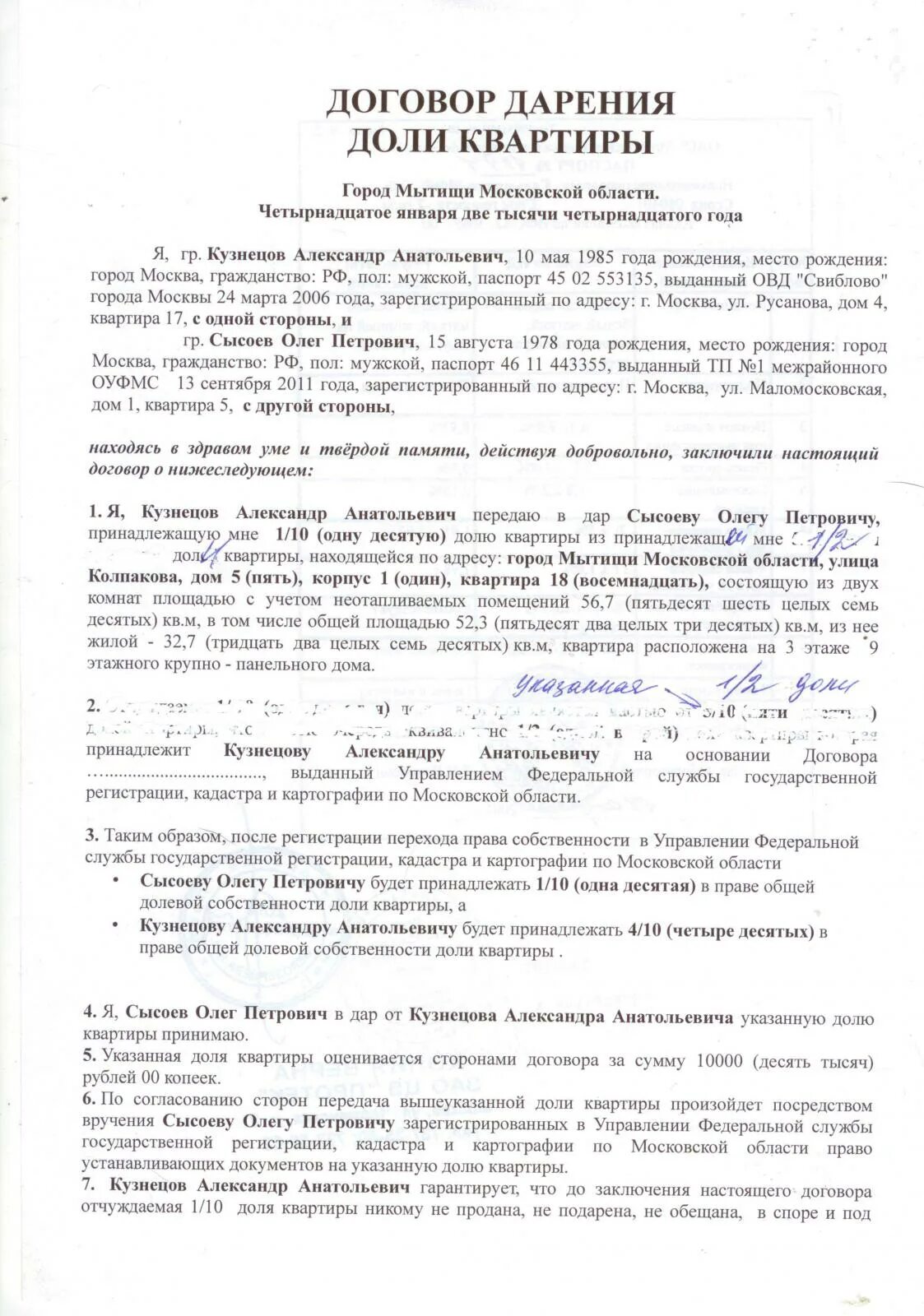 дарение доли в квартире близкому родственнику образец. образец заполненного договора дарения между родственниками. бланк договор дарения доли в квартире между близкими родственниками. договор дарения доли форма договора. договор дарения между близкими родственниками образец 2022.
