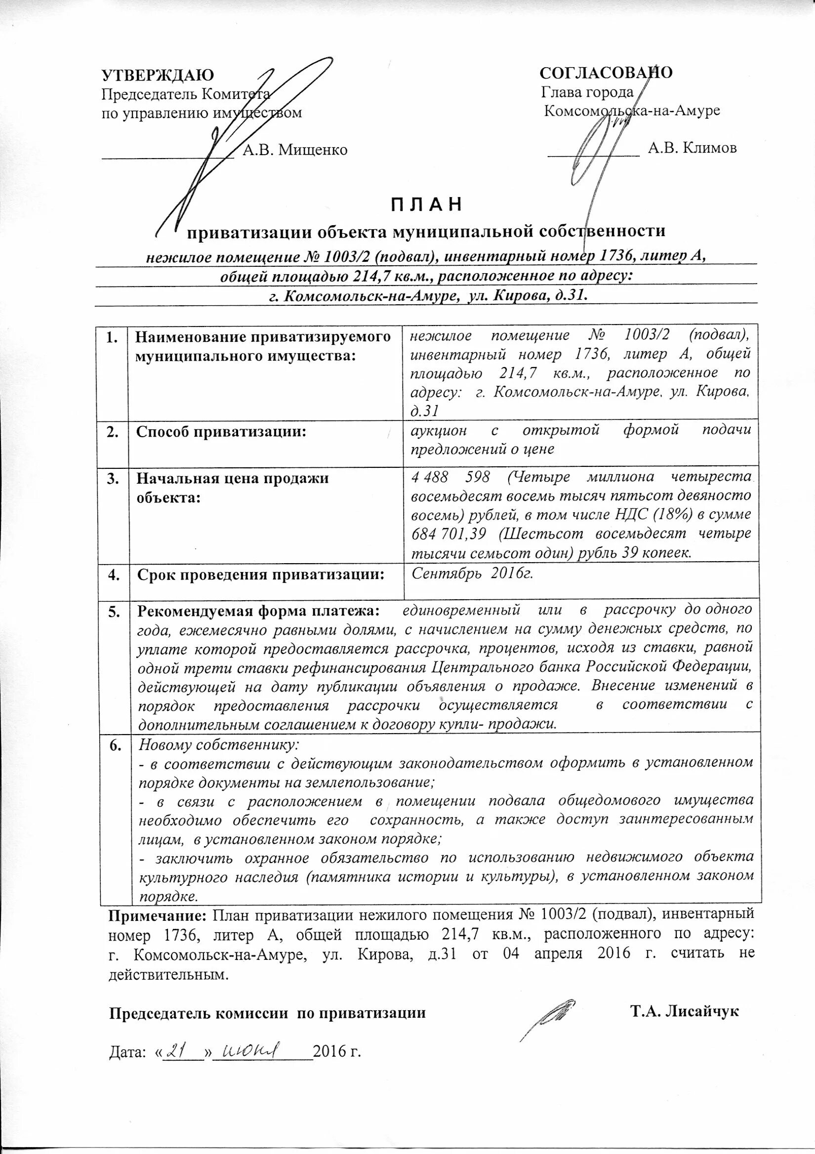 Решение об условии приватизации. Решение об условии приватизации