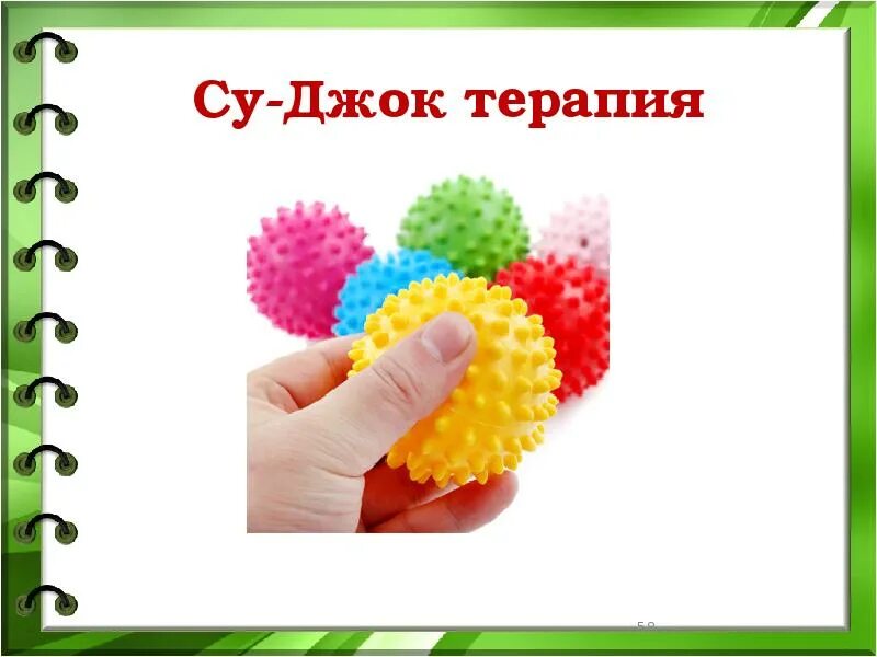 Упражнения с мячиком су джок. Шар су джок развивающий. Упражнения с суджоком для детей. Упражнения с шариками су-джок для детей. Гимнастика для пальцев су джок.