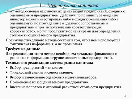 Метод рыночной информации это