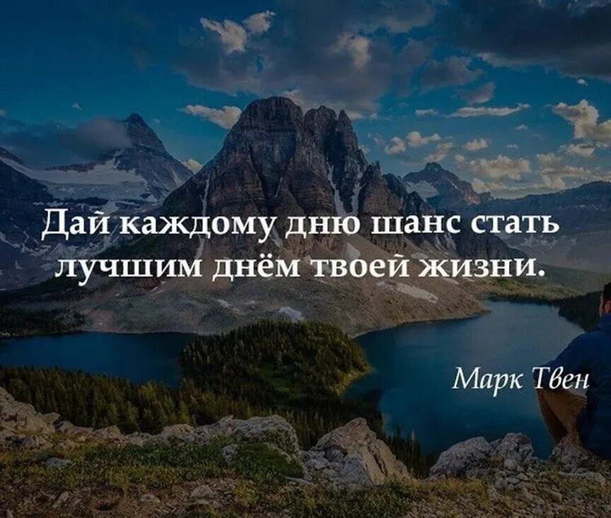 Это и есть жизнь пост. Цитата дня. Самая популярная цитата дня. Хорошие цитаты. Афоризмы лучший день.