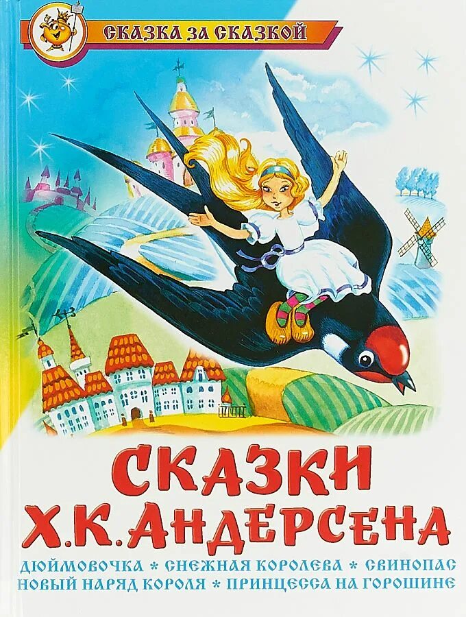 Сказки ганс кристиан андерсена. Сказки ханса кристиана. сказки г.х. андерсена. сказки ханса кристиана андерсена самовар. сказка хан с кристиана андерсена.