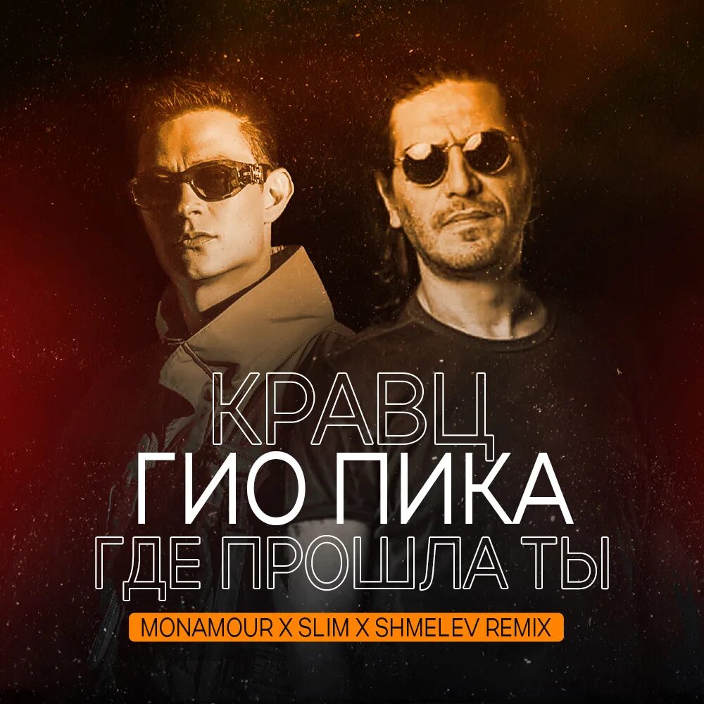 Слушать песни где прошла ты