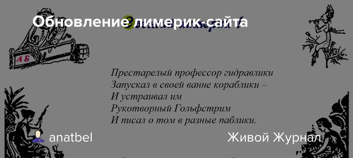 Лимерик. Лимерик примеры. Лимерики на русском. Лимерики картинки. Лимерик групп