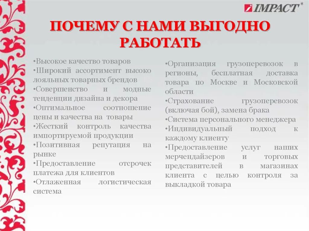 Почему работать не выгодно. Почему выгодно работать с нами. Работать с нами выгодно. Почему с нами выгодно. 5 Причин сотрудничать с нами.