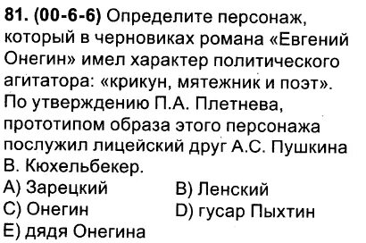 Узнайте героя русской литературы