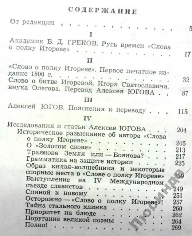 Слово о полку Игореве число страниц. Слово о полку Игореве Кол во страниц. Книга слово о полку Игореве. Слово о полку Игореве сколько страниц в книге.