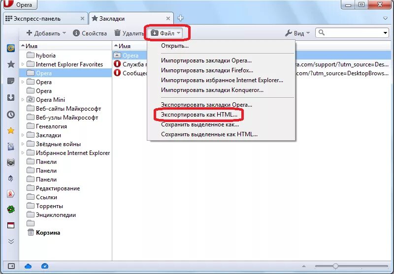 Опера экспортированные. Где избранное в опере. Интернет эксплорер и опера. Панель ссылок Internet Explorer. Как открыть закладки в опере.