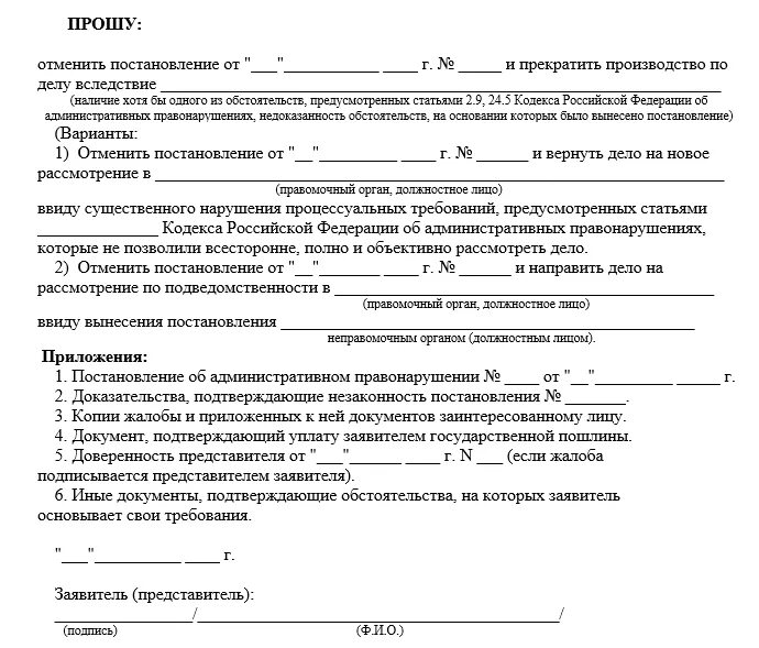 Жалоба в гибдд на нарушение. Образец жалобы на постановление ГИБДД. Жалоба на инспектора ГИБДД образец. Образец заявления на обжалование постановления ГИБДД. Жалоба на постановление ГИБДД В суд образец 2022.