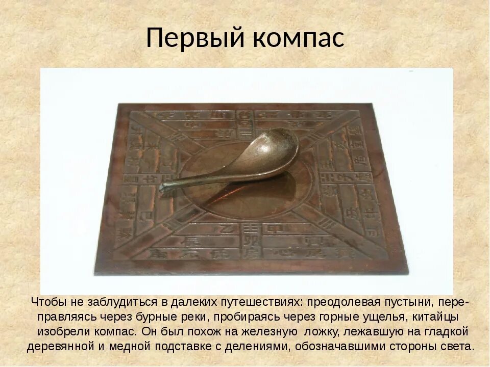 Описание компаса для детей. Структура компаса. Большинство стало компас он. Компас на карте. Изобретение компаса в китае.