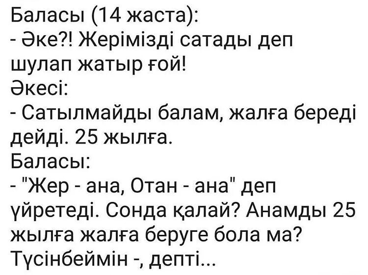 Анекдот казакша. Анекдот қазақша. Приколы анекдоты қазақша. Анекдот казакша. Анекдоты казакша күлкілі кыска.