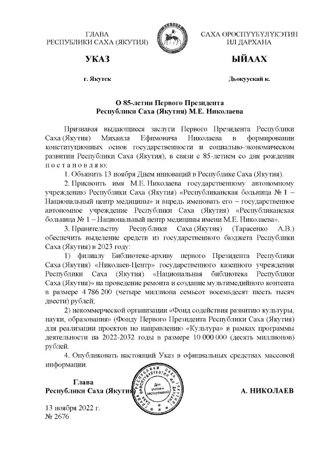 приказ главы республики саха якутия николаева. меры якутии список. приказ главы республики саха якутия. указ главы республики саха якутия николаева. указы главы якутии.