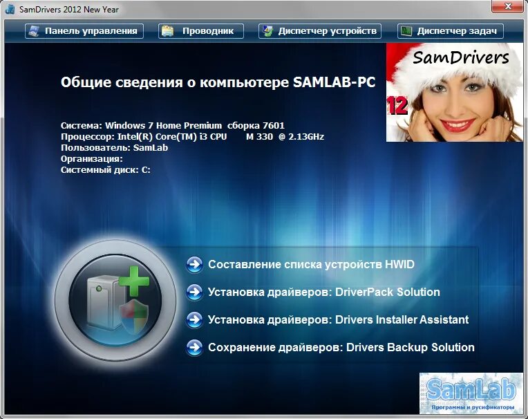 Samdrivers 24.3. SAMLAB Driver. Samdrivers. SAMLAB программа. Sam Driver Pack.