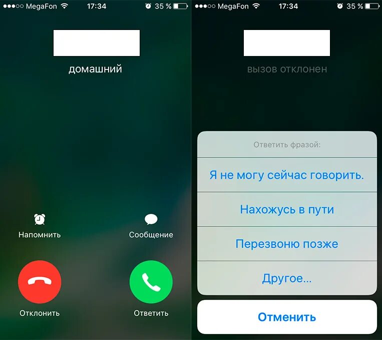 Без звонка можешь войти в мой дом. Кнопка отклонения звонка. Отклонить звонок. Входящий звонок на экране телефона. Ответить отклонить звонок.