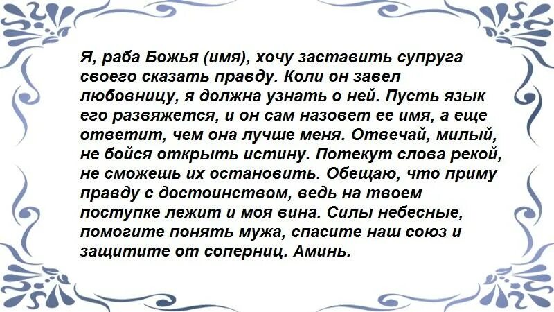 Как узнать правду говорит. Заклинание правды. Заговор чтобы узнать правду. Заговор узнать правду от человека. Как заставить человека сказать правду заговор.