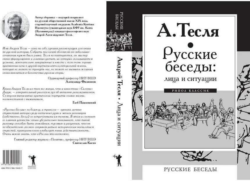 Книга беседы о русском слове. Русский разговор книга. Философия скуки ларс свендсен. Книга беседы о русском слове. Конфуций "книга перемен".