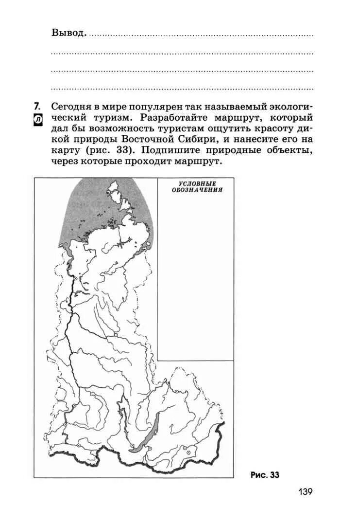 Тест по теме восточная сибирь 2 вариант. Восточная сибирь 9 класс география. география 9 класс восточная сибирь см.