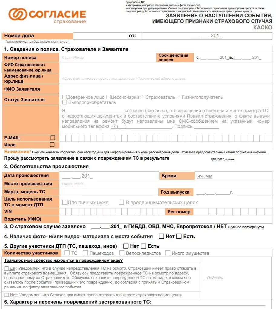 Заявление о страховом случае. Страховой компании согласие заявление в страховую. заявление в согласие страховая компания. заявление на страховую выплату согласие. бланк заявления в страховую компанию.