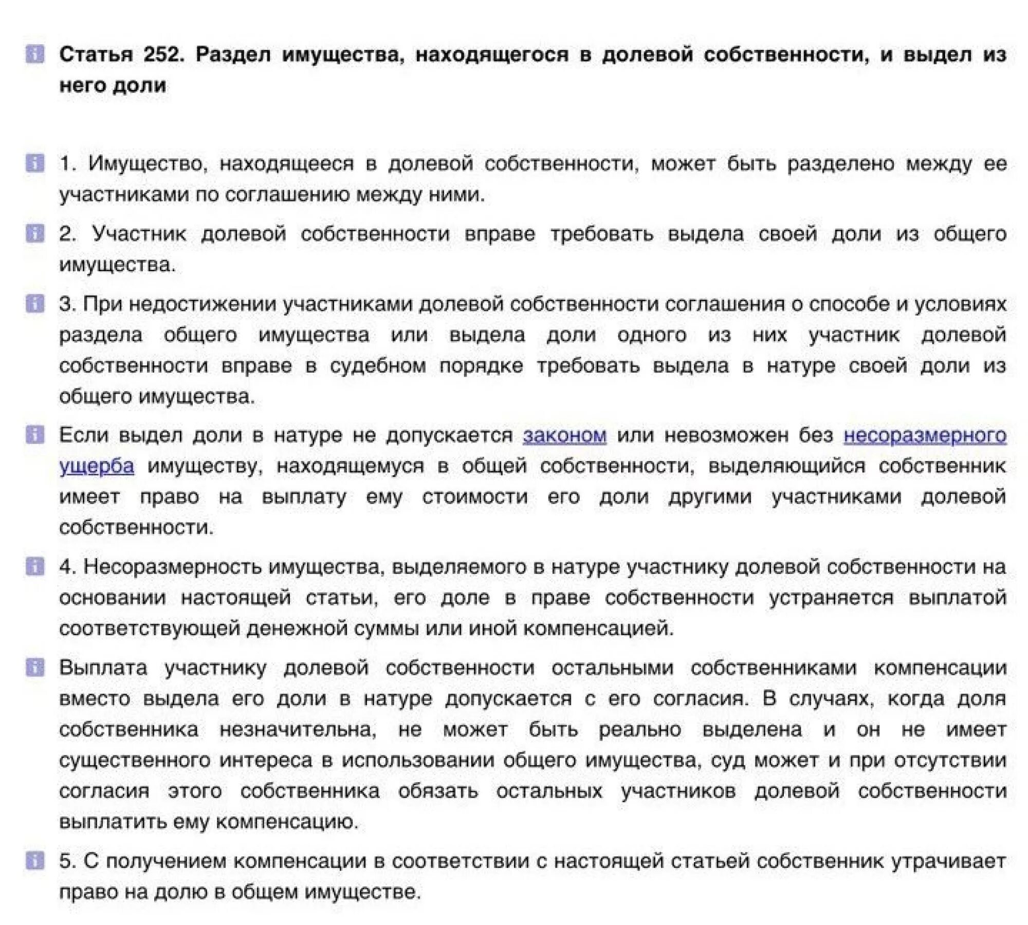 выдел доли из общей долевой собственности