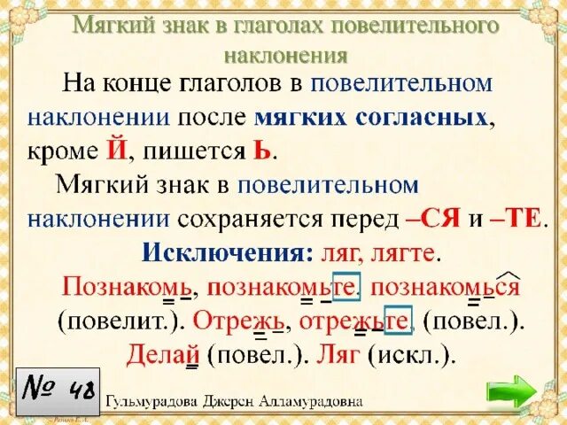 Правописание мягкого знака в глаголах повелительного наклонения. Повелительное наклонение ь после шипящих. Ь В глаголах повелительного наклонения. Мягкий знак в глаголах повелительного наклонения. Правописание ь в глаголах повелительного наклонения.