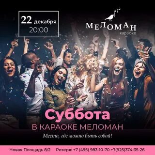 Суббота анонсы
