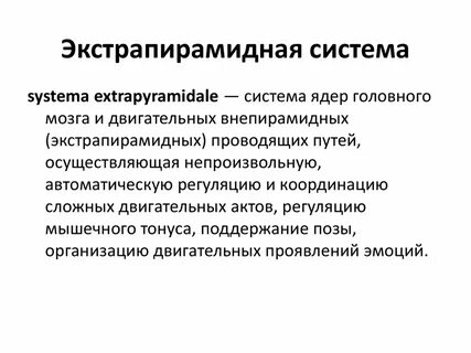Экстрапирамидная дизартрия