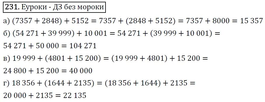 Ктп 5 класс математика 2025 2025 виленкин. Математика 5 класс номер 231 виленкин. математика 5 класс номер 231. математика 5 класс виленкин жохов чесноков шварцбурд 2 часть гдз. математика 5 класс страница 49 номер 231.
