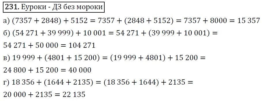 Жохов математика 5 класс номер 6.198. Математика 5 класс Виленкин Жохов Чесноков Шварцбурд. Математика 5 класс номер 231.