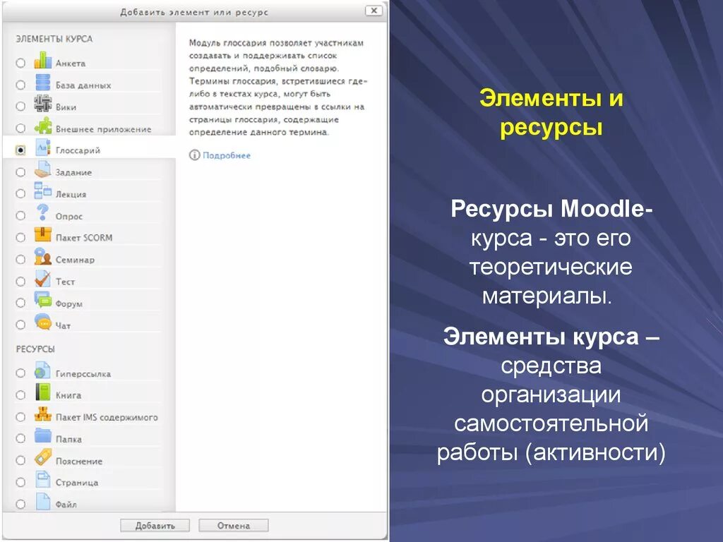 Ресурс пояснение. Moodle. Инструментарий Moodle. Элементы Moodle. Moodle изображения инструментов.