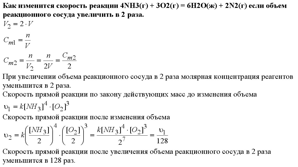 Дайте характеристику реакции 2no o2 2no2. Как изменится скорость реакции. Как изменится скорость реакции 2no+o2 2no2. Как изменится скорость реакции 2no+o2. Скорость реакции при увеличении объема.