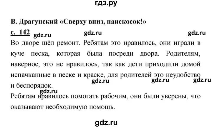 Литература 2 класс страница 142. 142 Страницы. Литература 2 класс стр 139-142. Литература 2 часть 4 класс страница 149