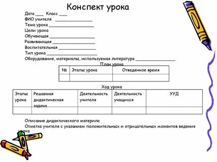 План конспекты по фгос 8 класс