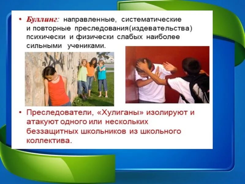 Анкетирование буллинг. Буллинг профилактика в школе. буллинг в школе рекомендации детям. причины буллинга в школе. буллинг в школе родители.