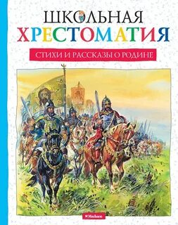Произведение про родину 4 класс