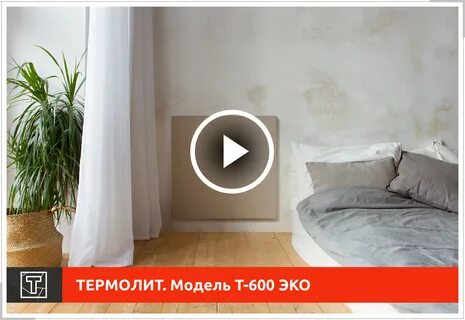 Термолит киров обогреватели