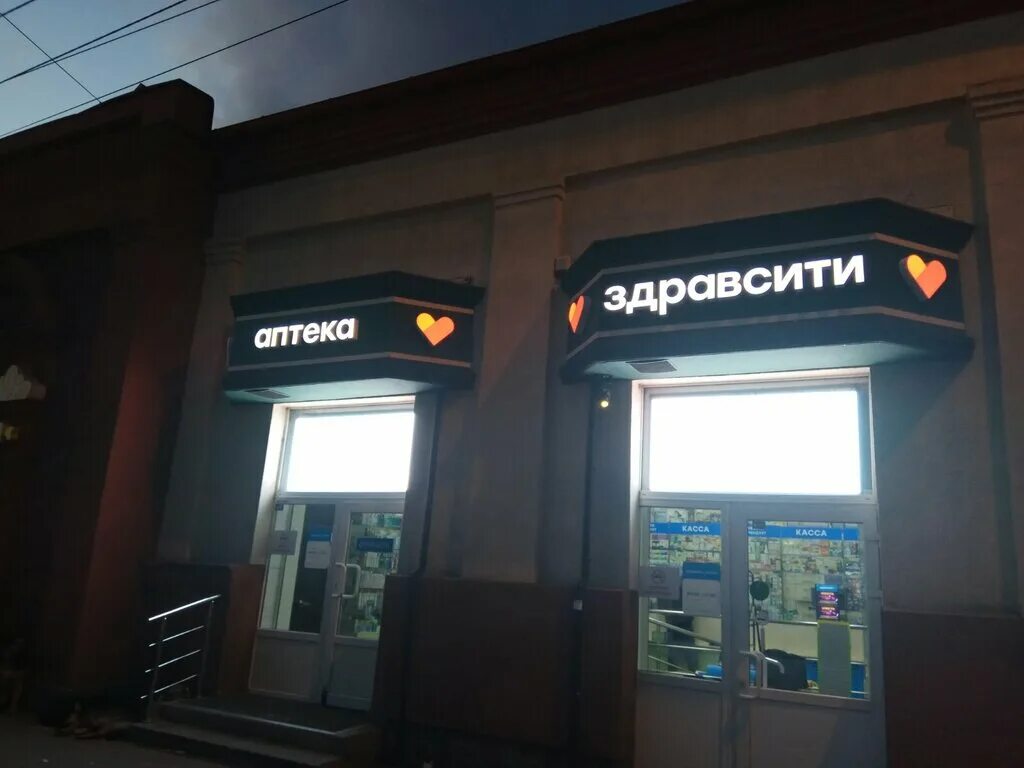 Бюджетная аптека. Аптека черняховского. Аптека черняховского. Здравсити калининград черняховского 15 в. Смоленск черняховского 1.