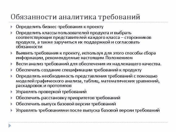 Обязанность от требование отличить. Обязанности Аналитика. Должности Аналитика. Обязанности бизнес Аналитика. Аналитик требования к должности.