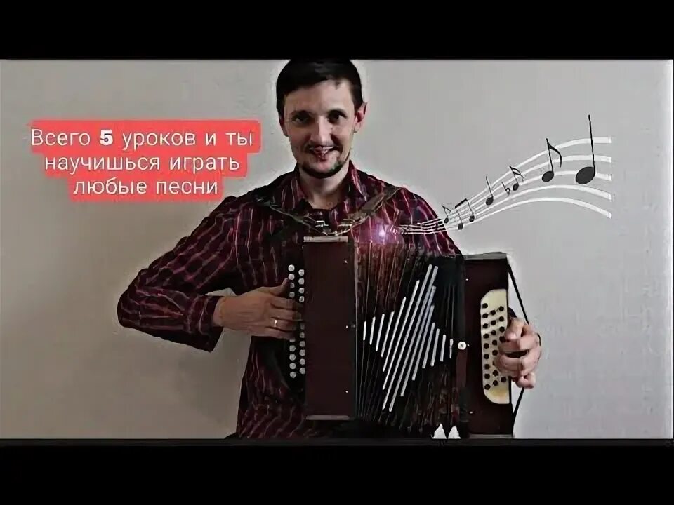 Упражнения для гармони. Мастер класс игра на гармони. Цыганочка на гармони. Аккорд в 7 на гармошке. Змейка аккордов на гармони.