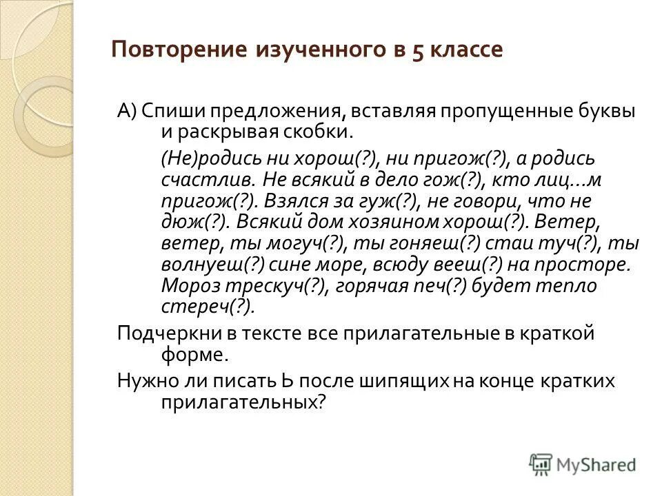 спиши пословицы. пословица не родись ни умен ни пригож а родись счастлив объяснение. не родись ни хорош ни пригож а родись счастливой краткое. русский язык 6 класс упражнение 2. не родись хорош пригож родись счастлив.