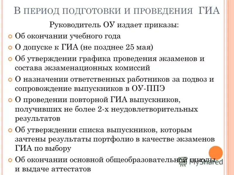 Цели подготовки к гиа. Приказ о проведении экзамена. ГИА приказ. Форма приказа о допуске к ГИА. Приказ о допуске к государственной итоговой аттестации.