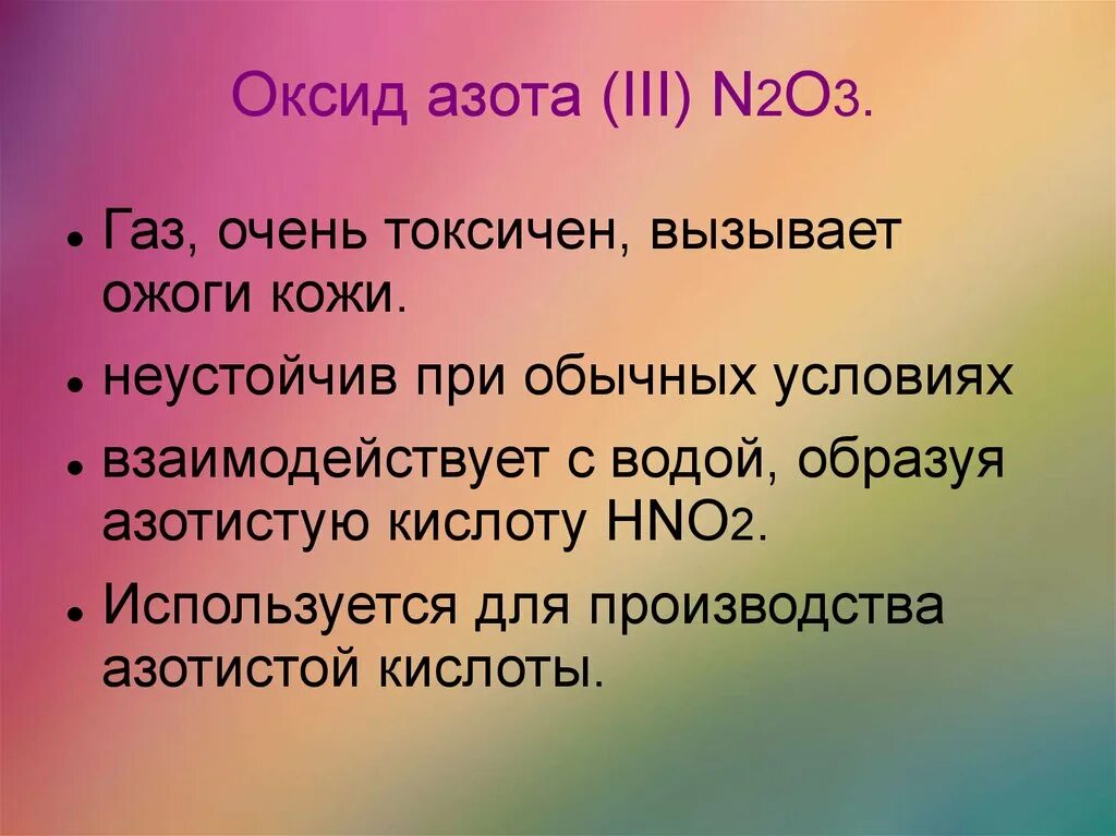 Оксид азота n2o3. Оксид азота 3 n2o3. Оксид азота препараты. Оксид азота III (n2o). Оксид азота 3 газ