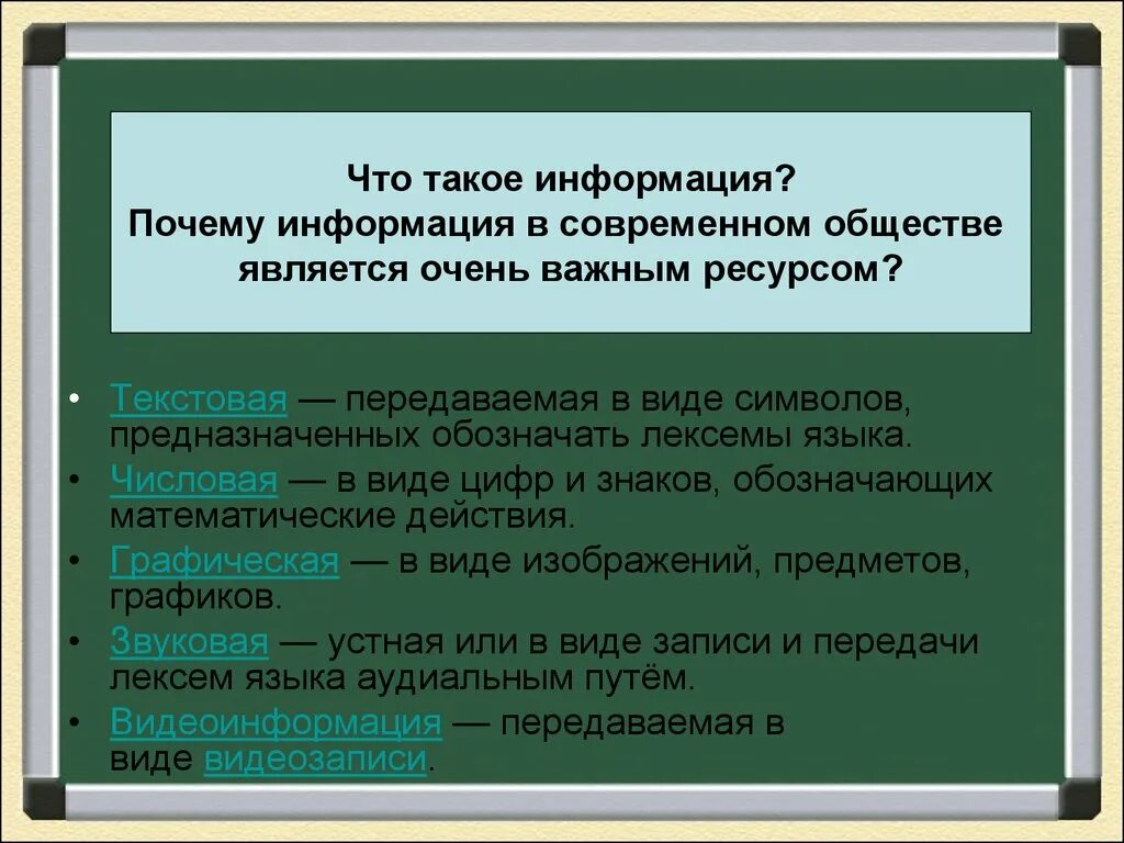 Причины информации. Информация это в обществознании. Почему информация, важна в современном обществе. Почему информация очень важным ресурсом.