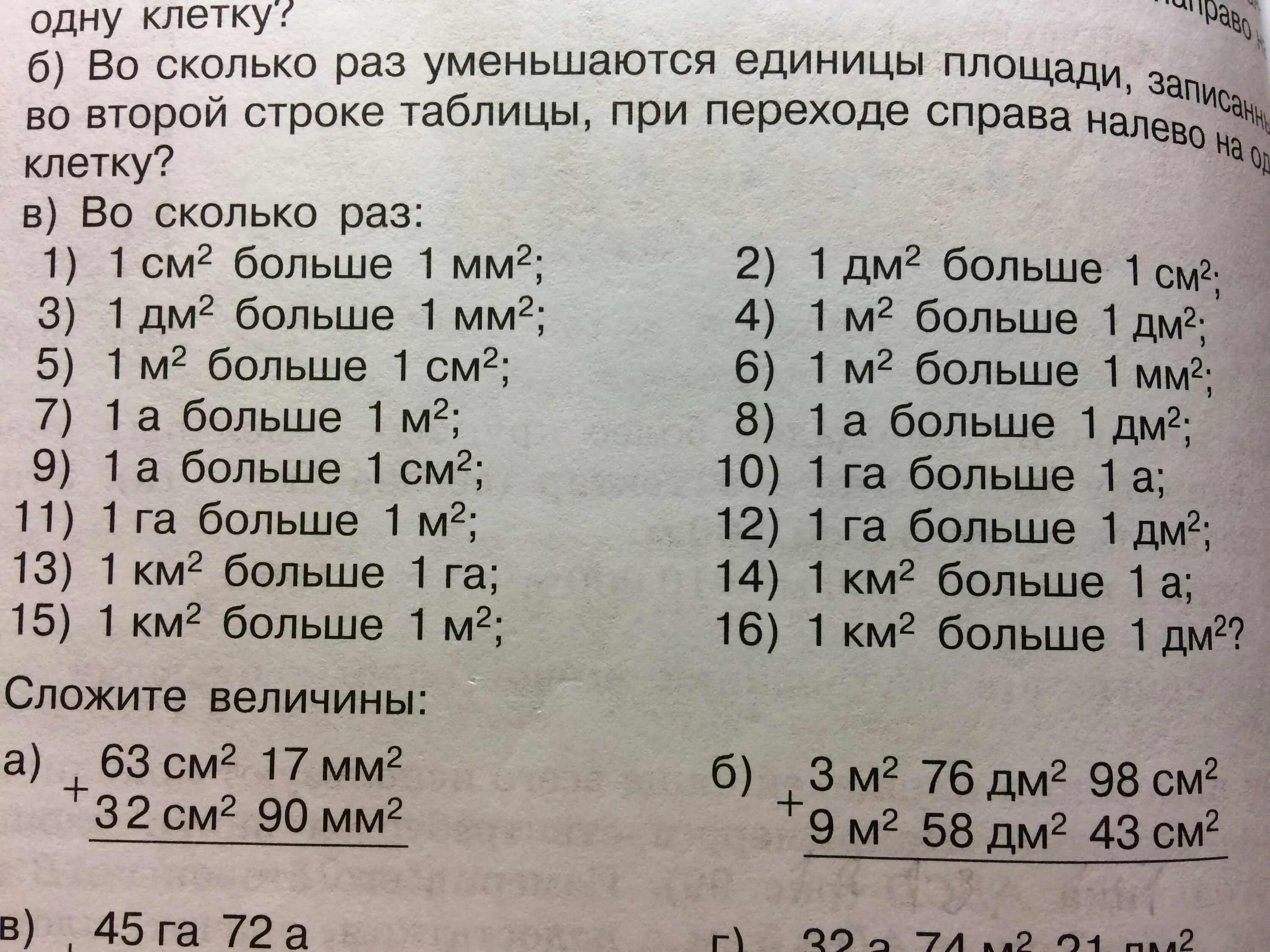 Сложите величины. Сложите величины 63 см2 17 мм2 32 см2 90 мм2 в столбик 5 класс. Как складывать величины. Сложение величин в столбик.