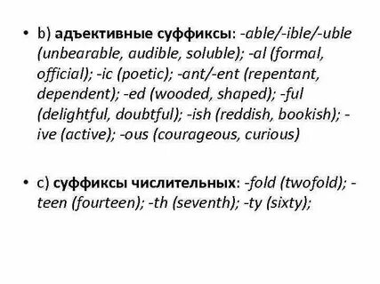 Слова с суффиксом able
