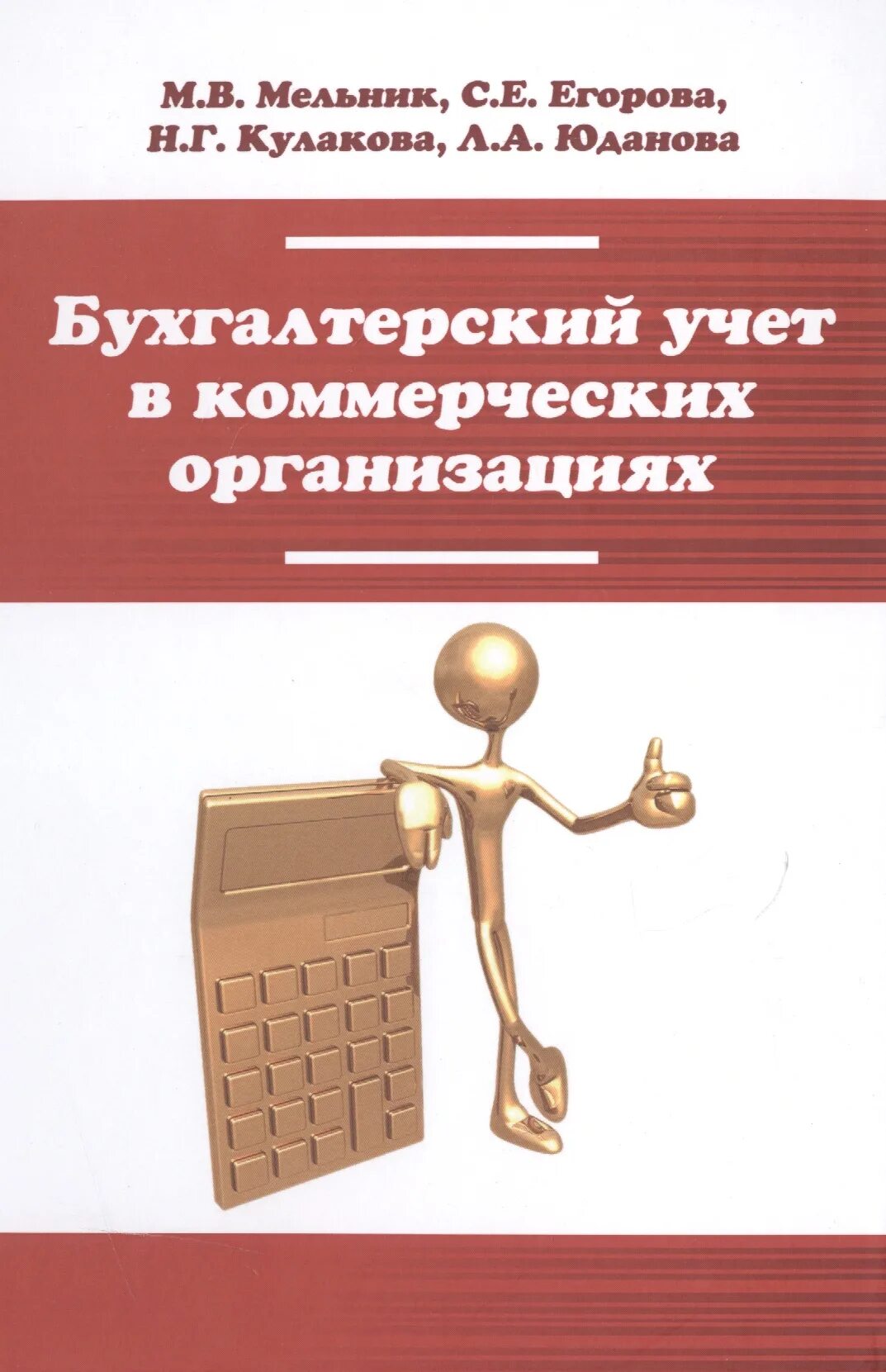 Бухгалтерский учет. Бухгалтерский учет в коммерческих организациях. Бухгалтерский учет картинки. Книга учета бухгалтерская. Бухгалтерский учет воды