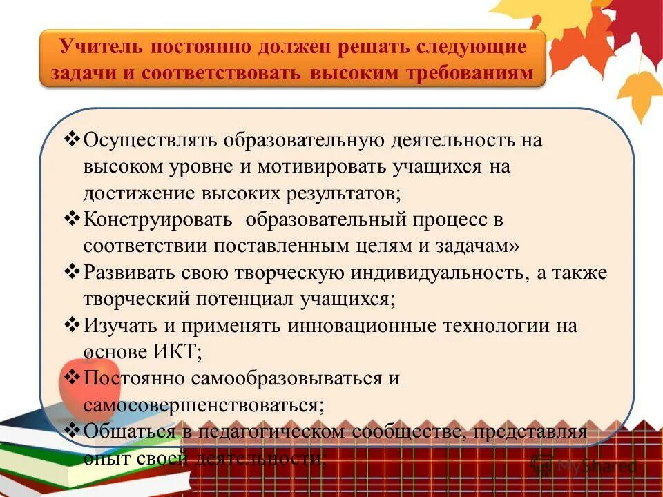Учитель должен быть примером. Учитель должен быть. Учитель должен. Учитель должен быть примером. Каким должен быть преподаватель.