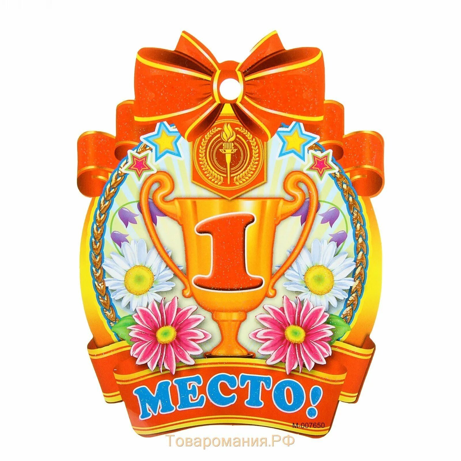 Медалька за первое место. Медали для детей. Медаль 1 место для детей. Медаль 1 место для детей. Поздравляю со 2 местом.